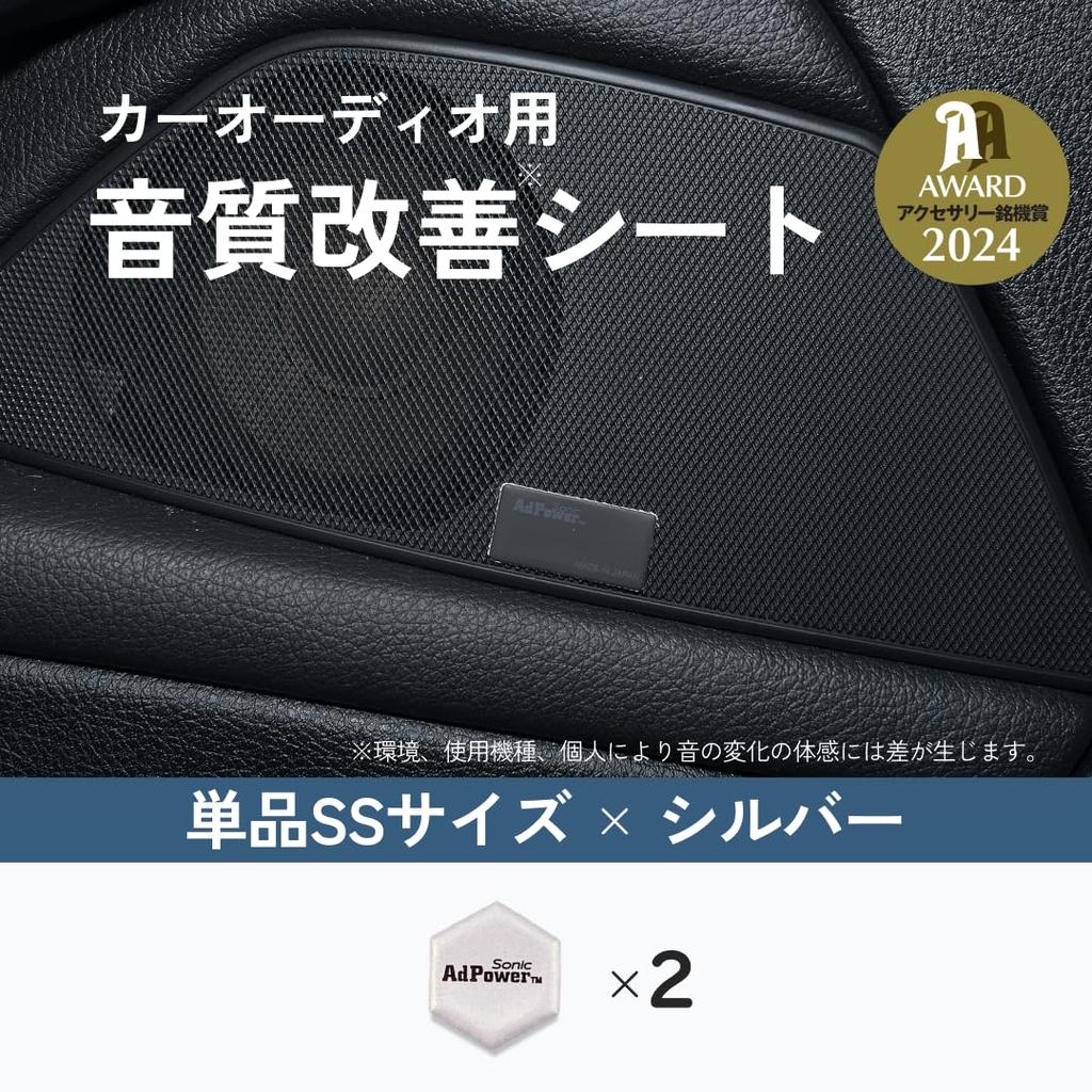 AdPower Sonic Auto-Audio-Lautsprecher Größe x Verbessert den Klang AdPower Sonic Lautsprecher Hochtöner/Klein (Separat erhältlich/Zusatz) [SS 2] Silber, Qualität,