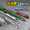 Simulation Fuxing High-speed Rail Alloy Train Model, Harmony Children's Toy Train, Boys' Audio-visual Electric Vehicle