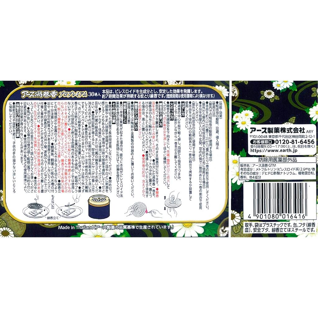 Earth Spiral Incense Pro Premium Mosquito 30 Rolls Per Insect Mosquito Indoor and Outdoor Mosquito Mosquito Invasion Coils, Can, Repellent, Repellent,