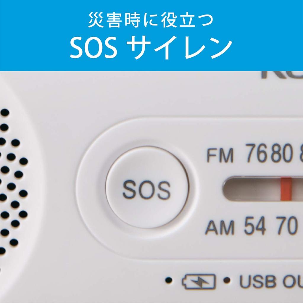 Kozumi Dynamo Radio, AM/FM, Wide FM Compatible, Battery Operated, USB Charging, Hand Crank Charging, LED Light, Strap Included, White, SAD-8702/W