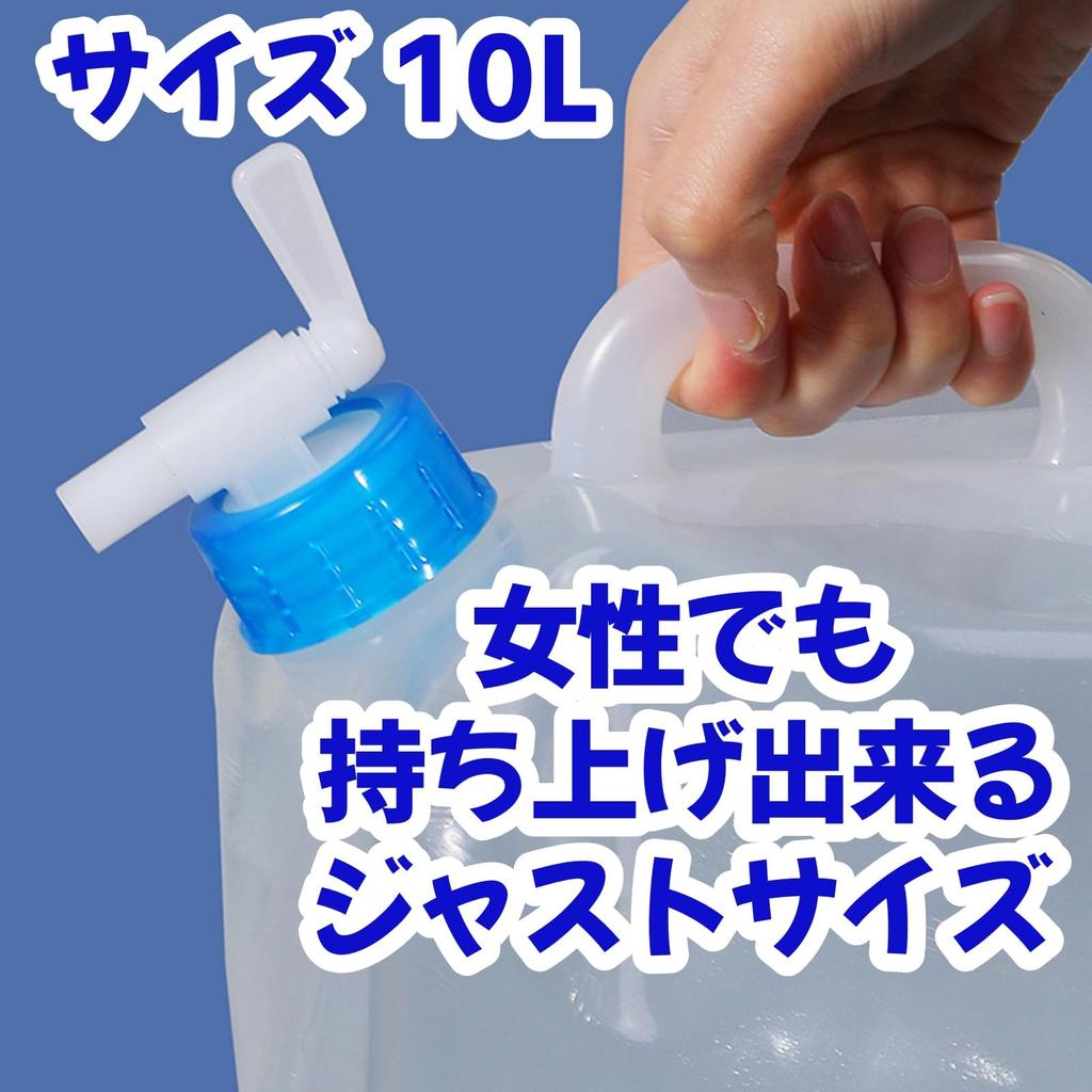 Water Polyethylene with for Emergency Outdoor Set of 2 (APOSITV) Tank, Tank, 10L, Foldable, Tap, Use, Activities,