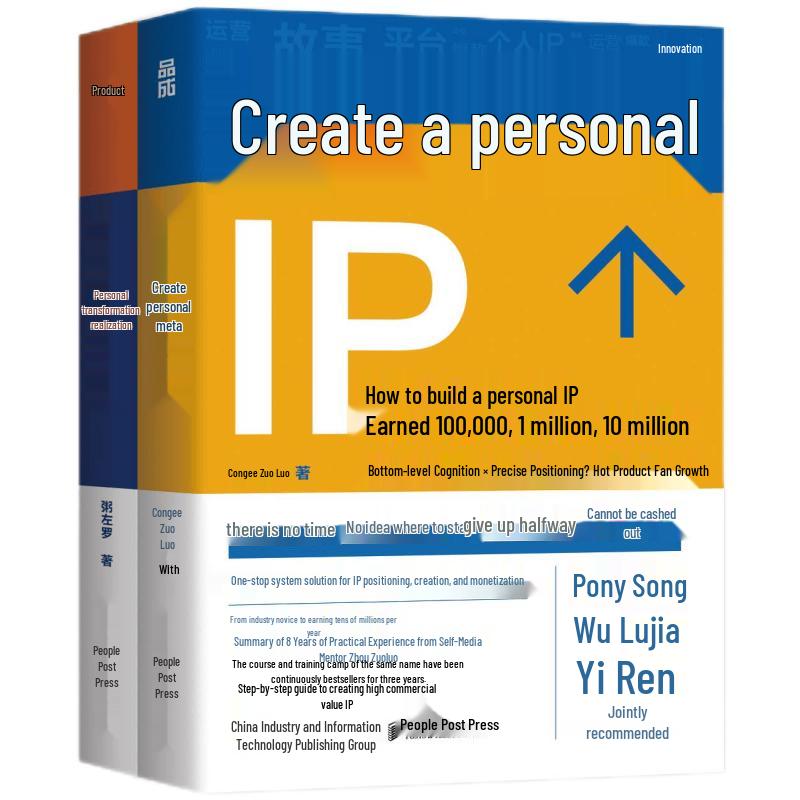Personal IP Creation & Monetization Book Set
