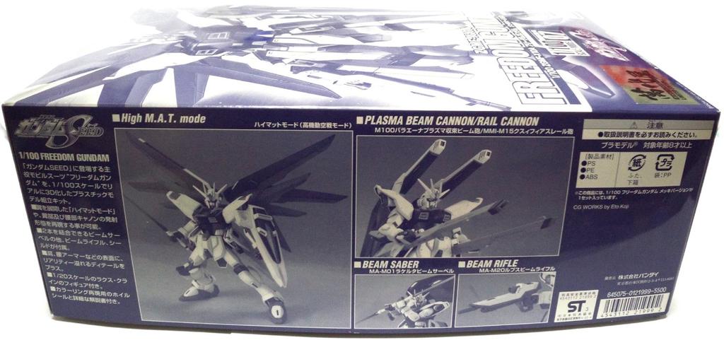 Museum Freedom Gundam Plated Version Model [Bandai Exclusive] 1/100 ZGMF-X10A (Plastic Kit)