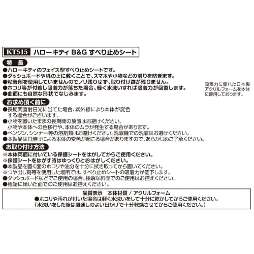SEIWA Hello Kitty B&G Anti-slip Sheet KT515