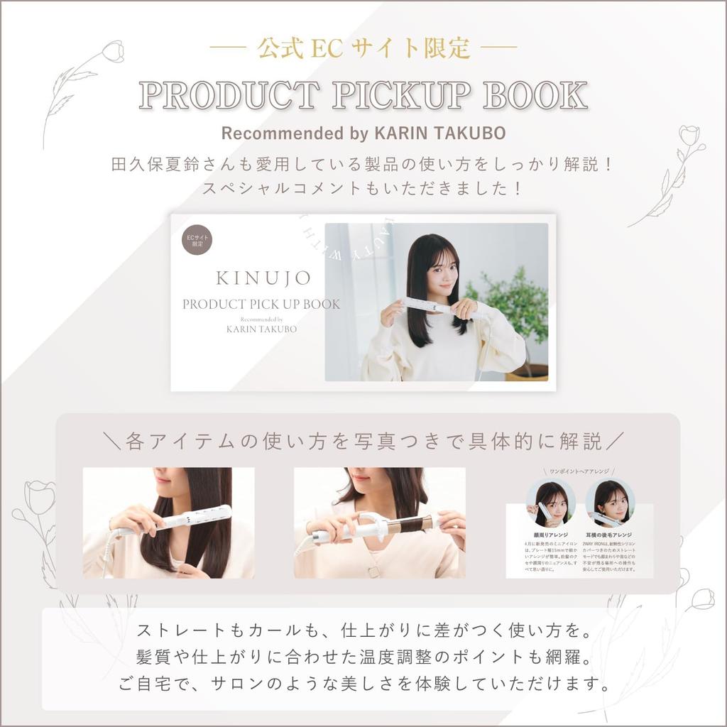 [Official EC Exclusive Collaboration Guidebook Included] KINUJO World Hair Iron, Black. Achieve glossy, straight hair with Silk Plates®. International