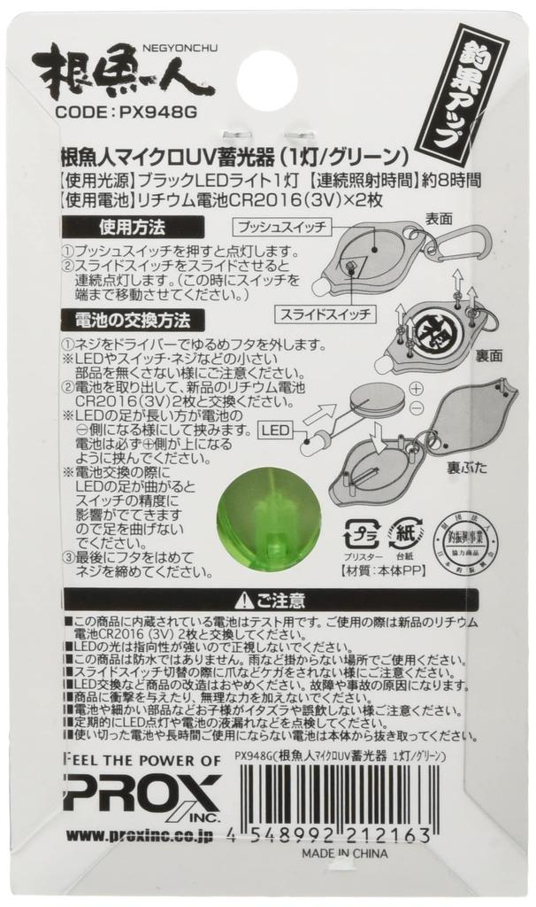 Prox (PROX) Neyojin Micro UV Phosphorescent Device PX948G Green 1 Light