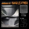Hase Pro Magical Art Hard Leather Center Console Kick Guard Nissan Serena FC28 2022.12~ MHL-CCKGN2