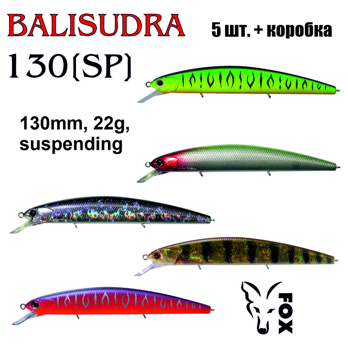 

Набір воблерів FOX Balisudra 130 SP Kit (5 шт приманок + коробка)