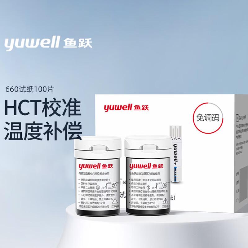 

Yuwell 660 Blood Glucose Test Strips & Lancets Kit