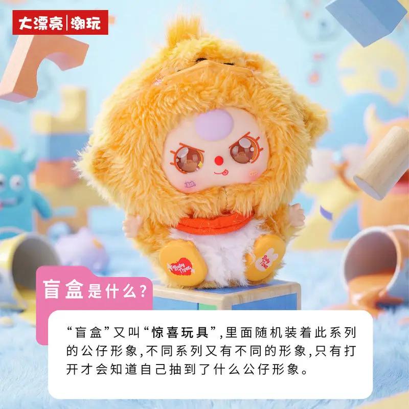 New Genuine Trendy Toy Baby Three Year Old Cute Mini Plush Pendant Blind Box Doll Pendant Cute Ornament Home Decor Birthday Gift