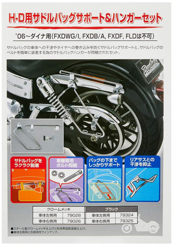 Daytona Chrome Saddlebag Hanger Support Set for Dyna 79028 Left-Hand & Harley-Davidson (2006-2015)