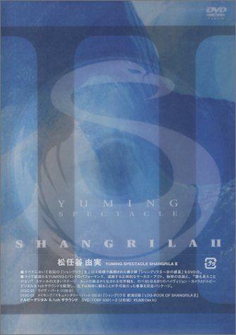 

[USED] YUMING SPECTACLE SHANGRILA II [DVD]