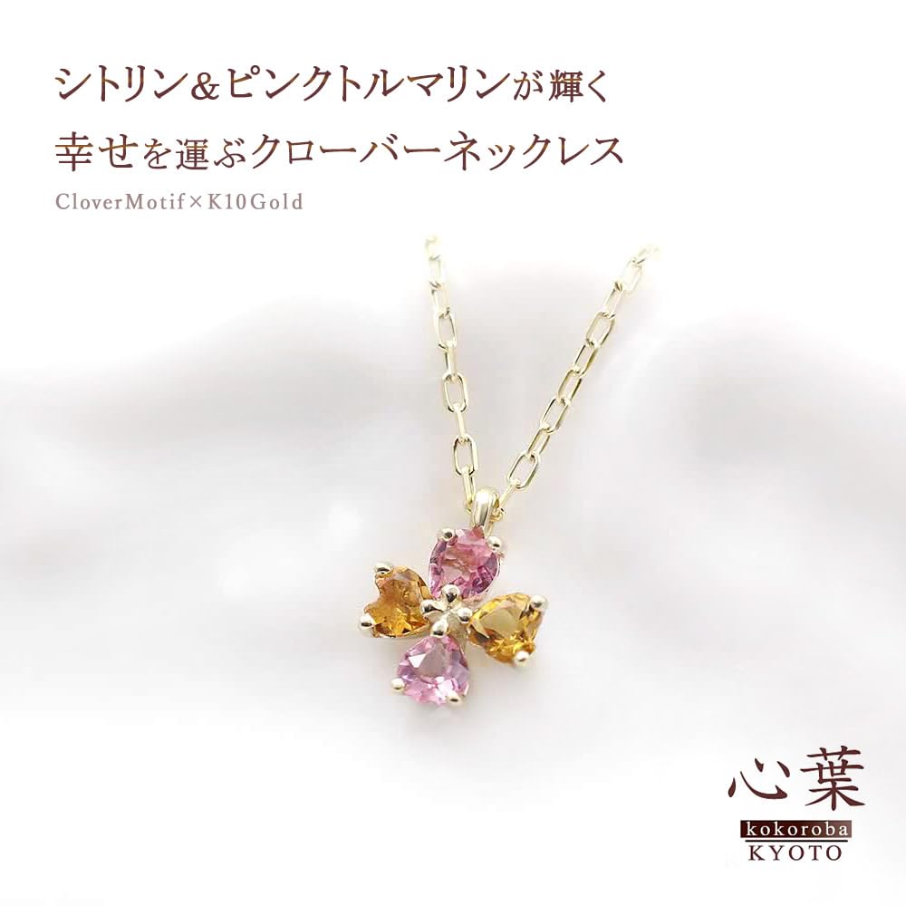 Clover Necklace with Pink Yellow and Clover in 10K [Kokoroha] Tourmaline, Citrine, Gold, Four-Leaf