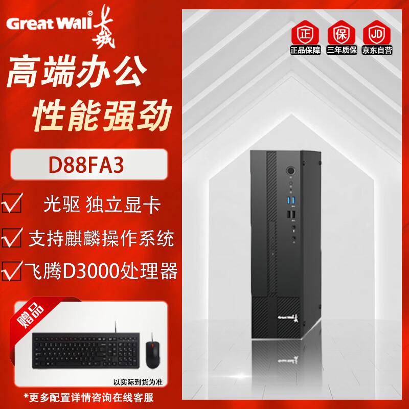 Great Wall D88FA3 Business Desktop PC (CN version) 16GB RAM, 512GB SSD