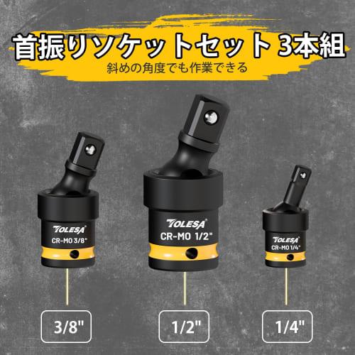 TOLESA Socket Conversion Adapter, Set of 3, Drive Size Conversion Impact Socket Adapter, Compatible with 6.35mm (1/4"), 9.5mm (3/8"), and 12.7mm (1/2