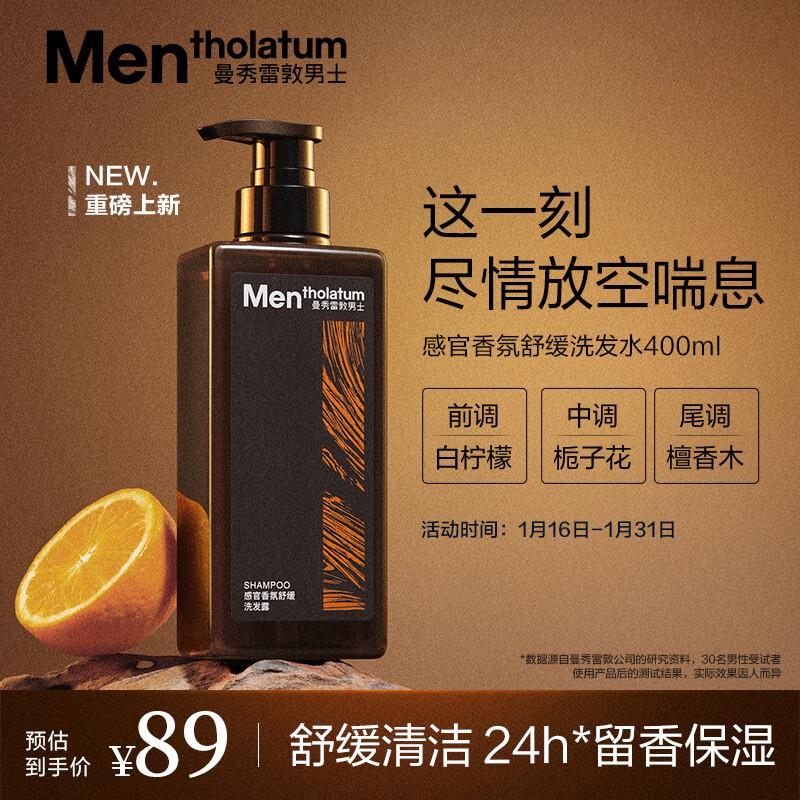 Mentholatum Men s Soothing Fragrance Shampoo 400ml