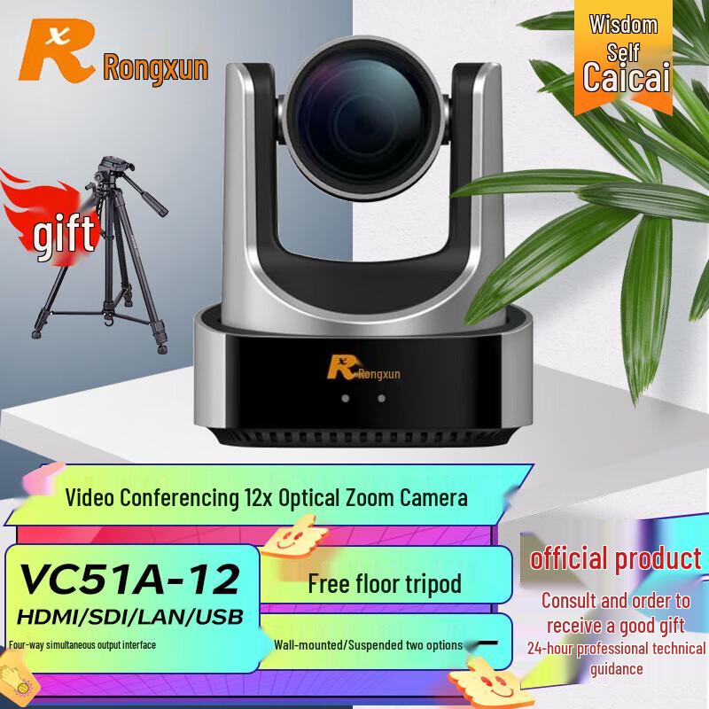 

Rongxun RX VC51A-12 HD PTZ Conference Camera (CN version)