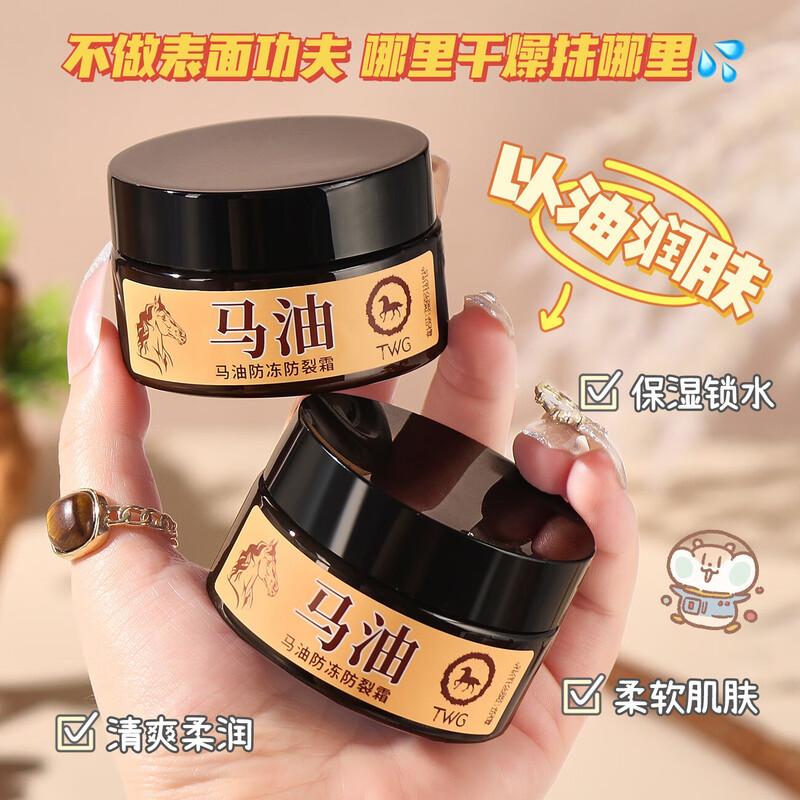 

SOTHING Horse Oil Anti-Crack Cream