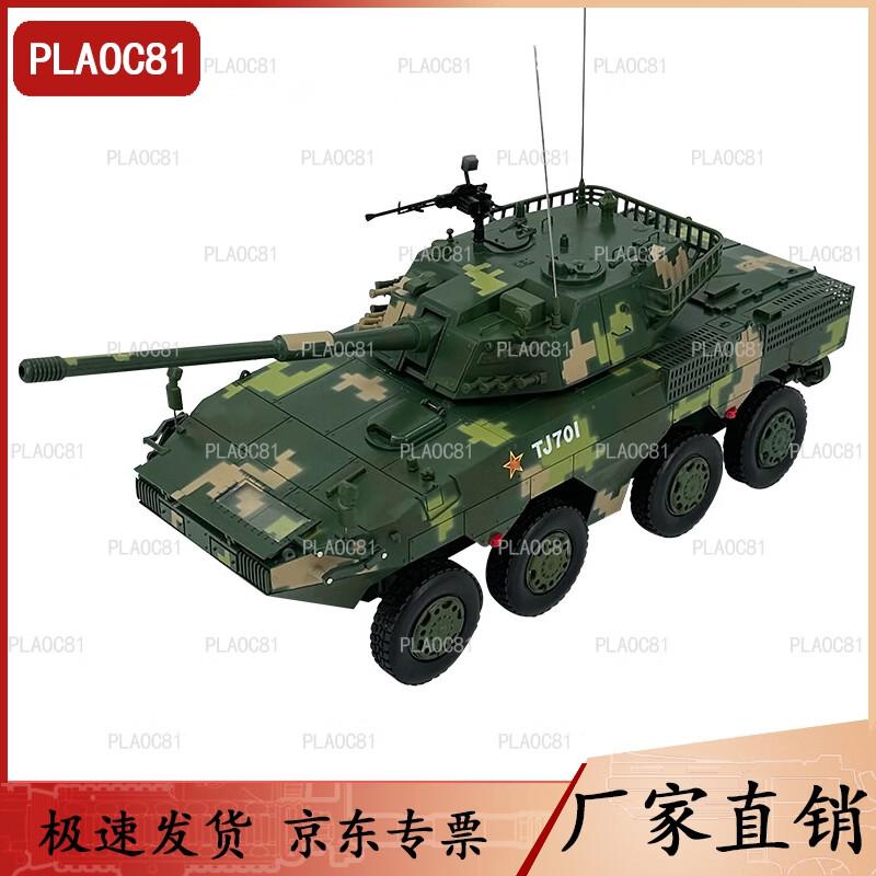 PLAOC81 Type 11 105mm Wheeled Assault Gun Scale Model