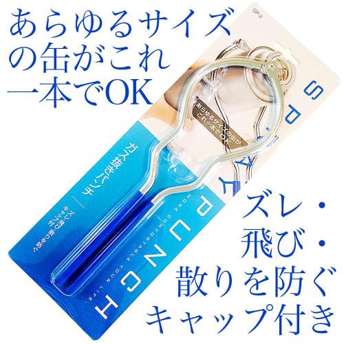 Hirosho Gas Release Punch, 2-Way Type, GP-2