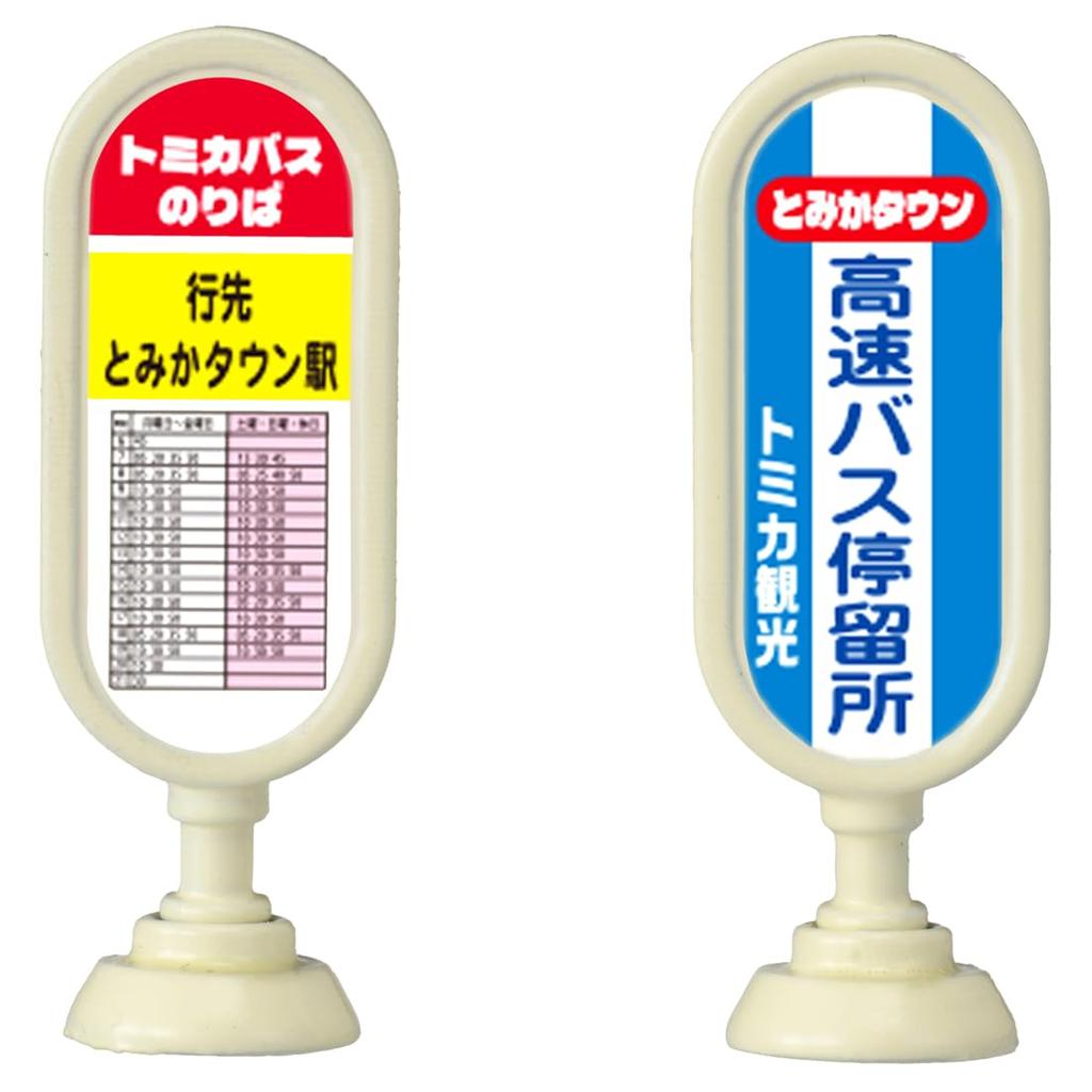 Takara Tomy Tomica Gift: Let's Go! Tomica Town Bus Set, Miniature Car Toy, Ages 3 and Up