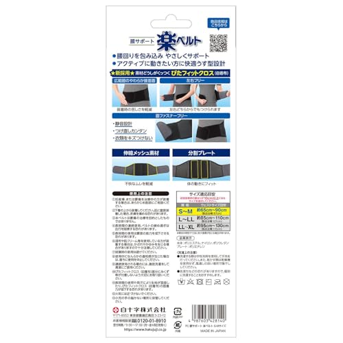Hakujuji FC Lumbar Support Belt, Sizes S-M, Unisex, Stretchy Mesh Material, Breathable, Velcro-Free, Adjustable To Left or Right