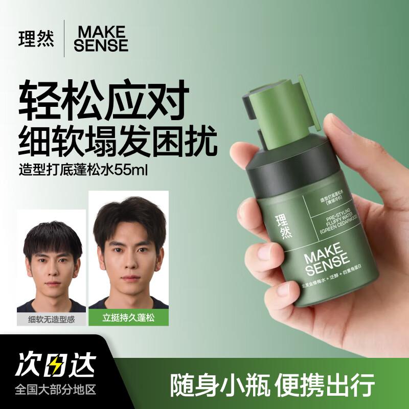 Li Ran Hair Volumizing  Styling Spray