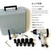 Air Impact Wrench Set for Tire Change, 17-Piece Set, with Carrying Case [XG722]