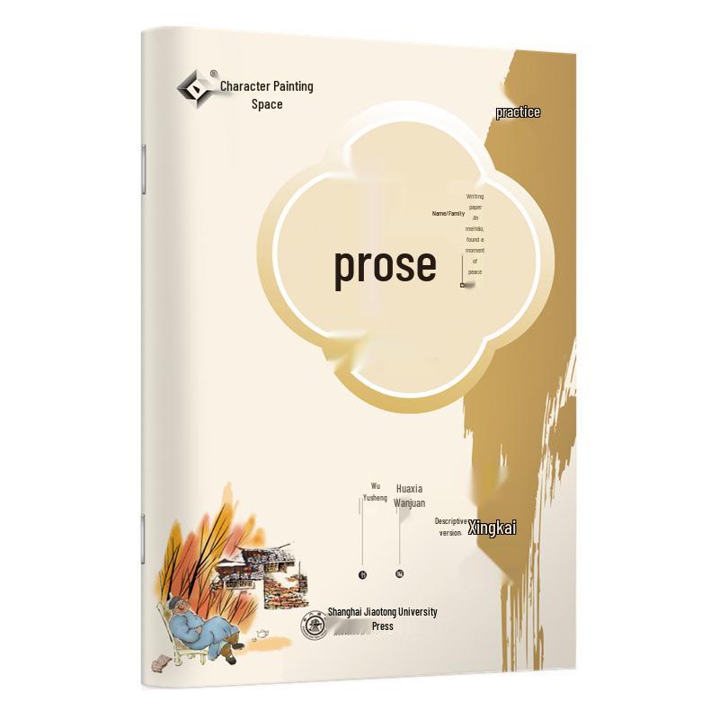Huaxia Wu Yu Sheng Calligraphy Practice Sheets: Beautiful Poems, Famous Sayings, Masters' Prose & Running Script Tracing.