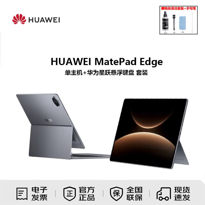 Huawei MatePad Edge 2-in-1 Tablet with Stylus Set (CN Version)