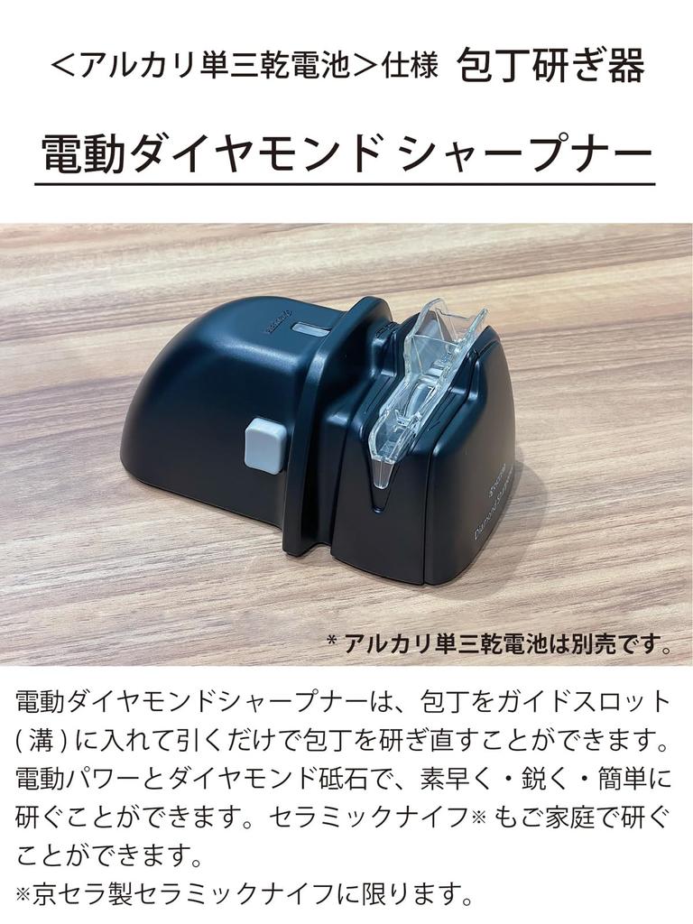 Kyocera Electric Diamond Sharpener for Diamond Sharpens Each Edge Multiple High Sharpness Requires 4 AA Batteries Suitable for Ceramic and Metal