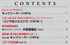 Toho Monster Collection No. 70 (King Caesar (1974) 2 / Godzilla (2003) 1) [Partwork Encyclopedia] (with model)
