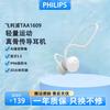 Philips TAA1609 Bone Conduction Sports Headphones