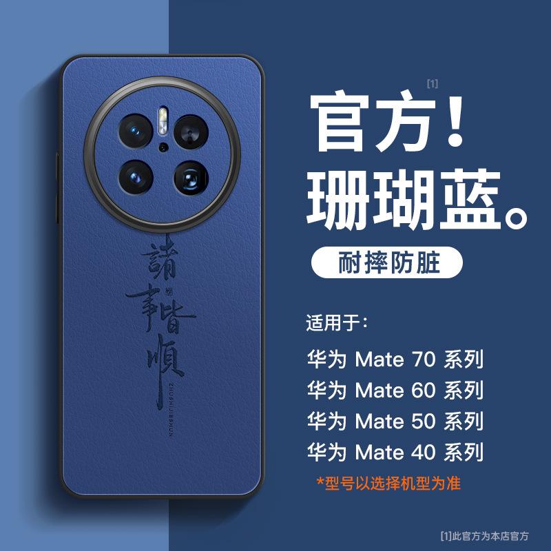 Everything Goes Well, Suitable for Huawei Mate11 Mobile Phone Case, New Mate11 Anti-drop Mate11 Case Mate11.