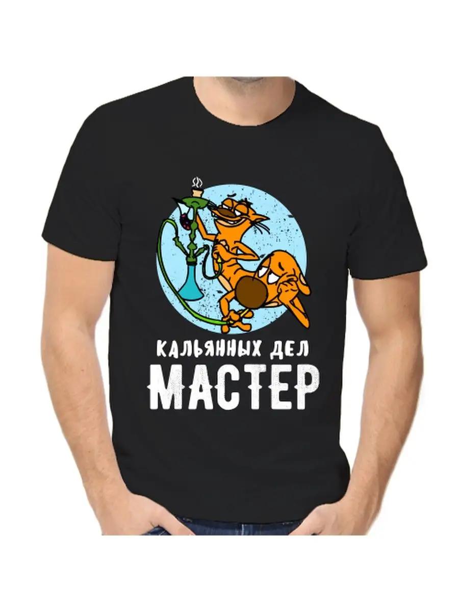 

Футболка кальян кальянщик 4XL