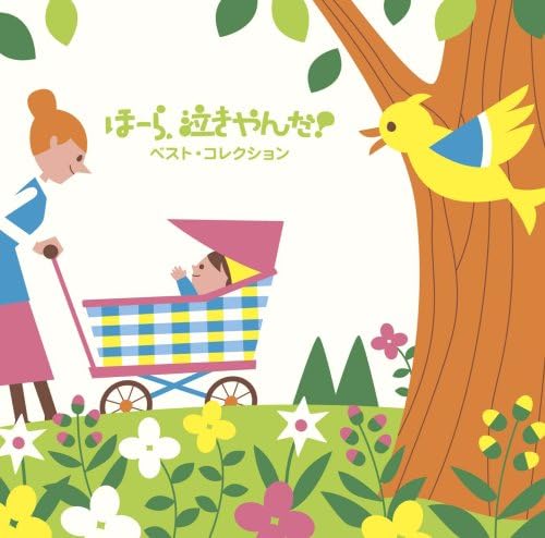 

CD VARIOUS NAKIYAMANAI AKACHAN NI HORA.NAKIYAN VICG60610 2007 Japan ObiChildrens Used
