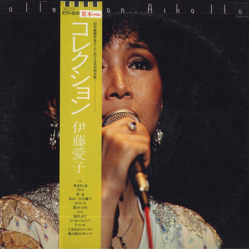 

LP Record AIKO ITO - Collection ETP80160 EXPRESS 1982 Japan Japanese Pop/Rock Used