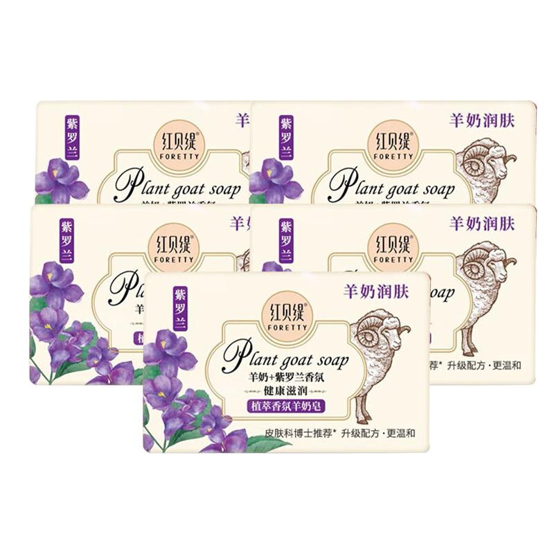 Red Betty Botanical Fragrance Goat Milk Soap