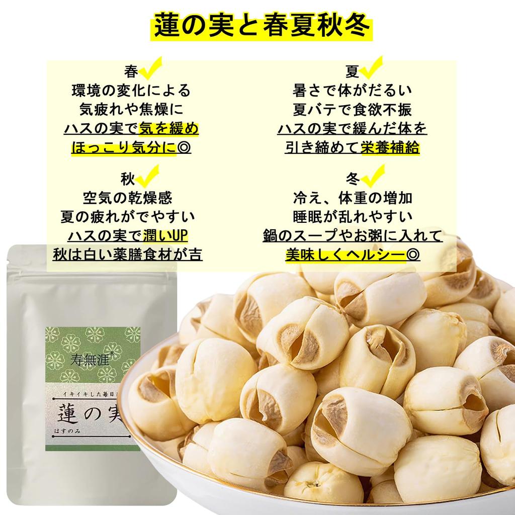 Suminaga Lotus Seeds Raw Made in Jianning 250g Medicinal Culinary Additive-Free