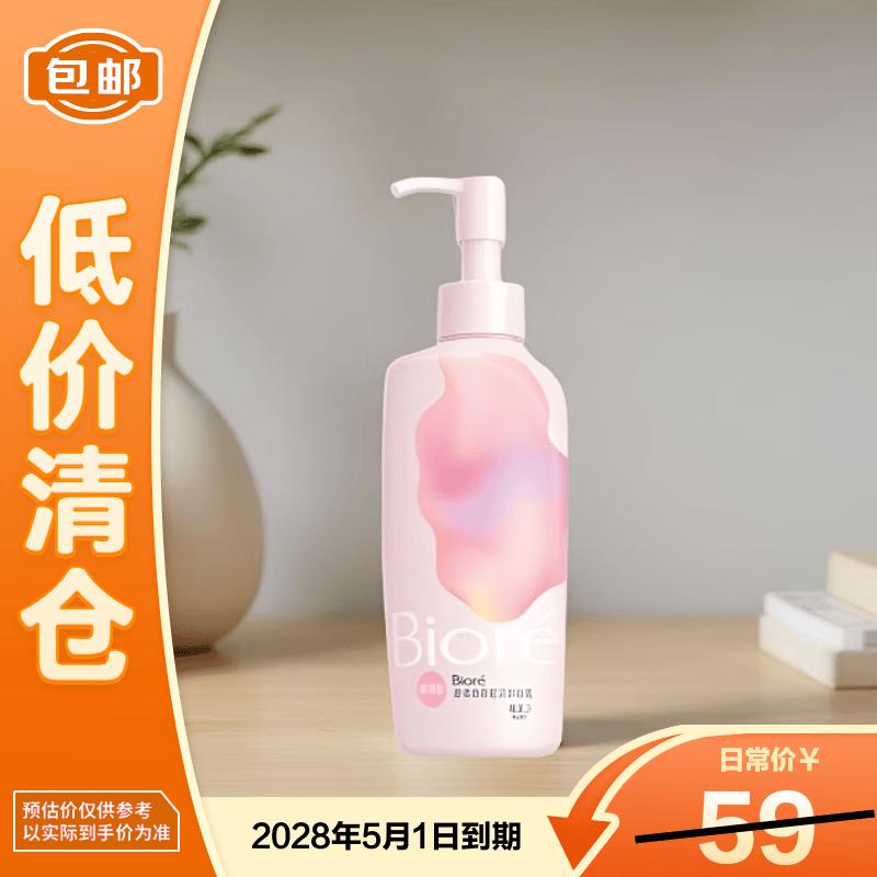 Biore Gentle Hydrating Makeup Remover Milk 200ml