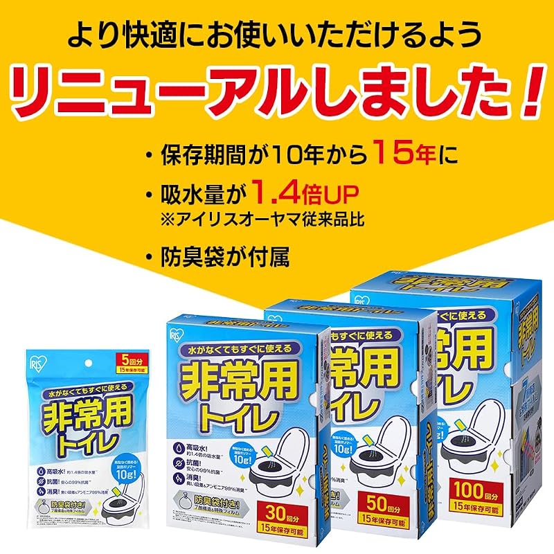 Iris Ohyama [Disaster Prevention Specialist Supervised] Emergency Toilet, 10g (50 uses), with Odor-Proof Bag, 15-Year Shelf Life, Disaster