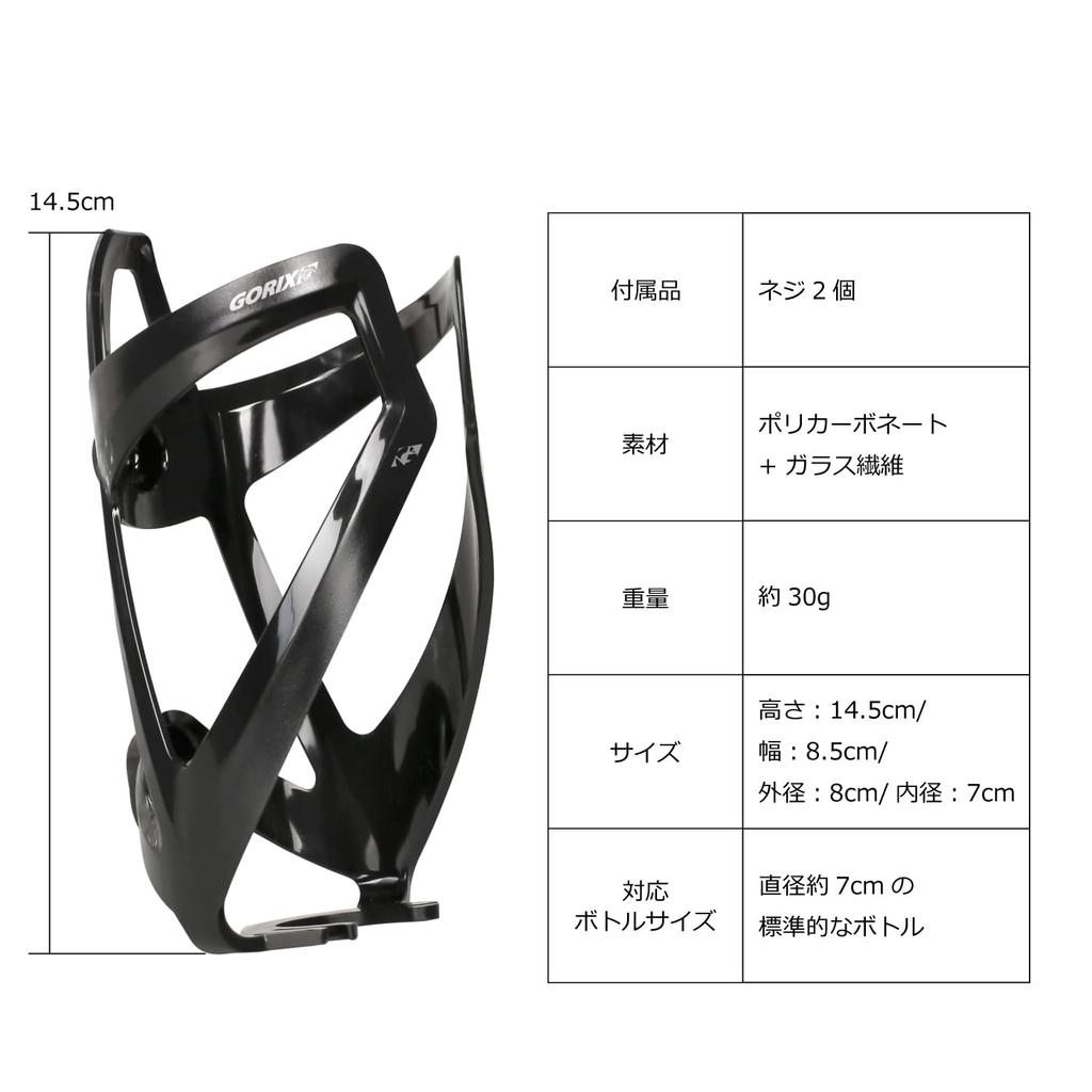 GORIX Bottle Cage for Road Bikes, Bicycles, and Mountain Bikes, Stylish, Lightweight, with Screws Included, Fits PET Bottles, Black, Reverse
