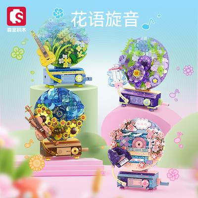 Senbao Bausteine Blume Sprache Spin Plattenspieler Kinder montiert pädagogische DIY Spielzeug