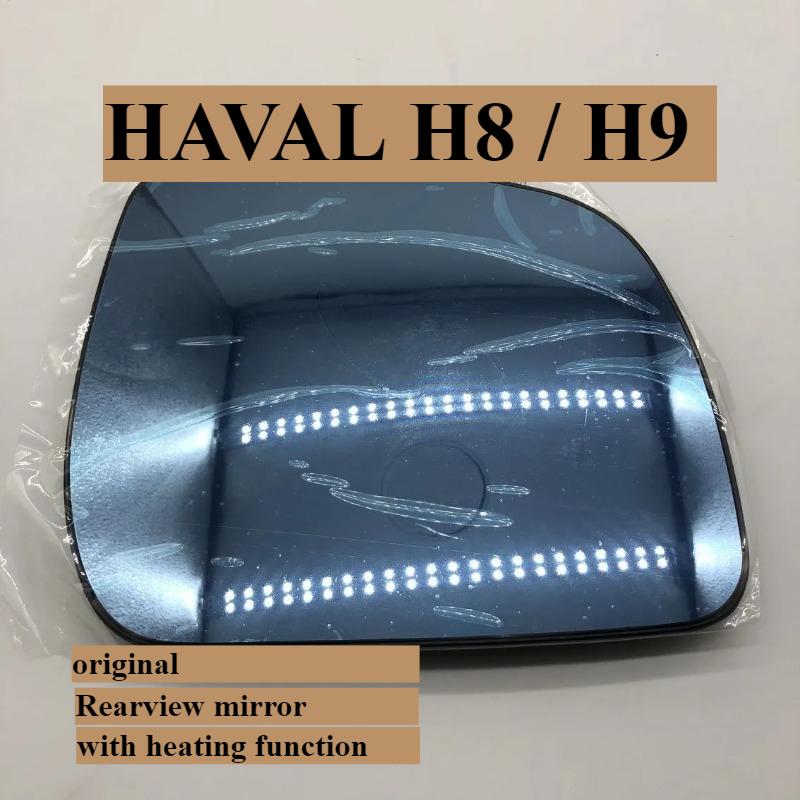 HAVAL H8 / H9 Original Blue Mirror of Rearview Mirror with Heating Function Auto Original Accessories