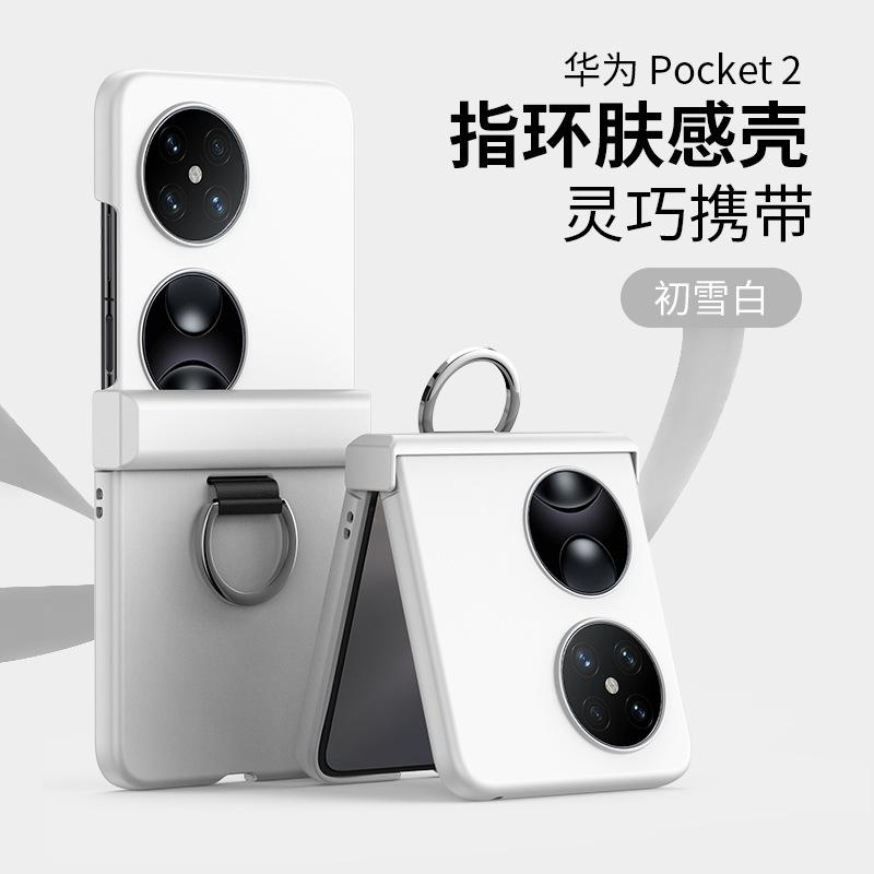 Suitable for Huawei Pocket2 Folding Phone Case Hinge P50PocketS Ring P50Pocket Case