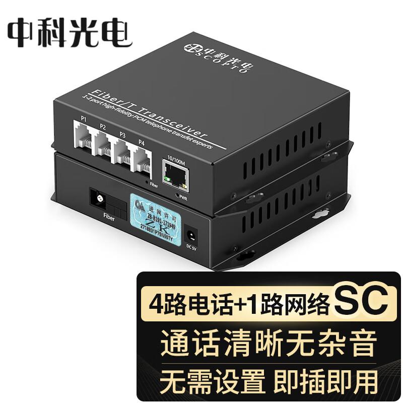 Zhongke Opto PCM Voice Telephone & 100M Network Fiber Optic Transceiver