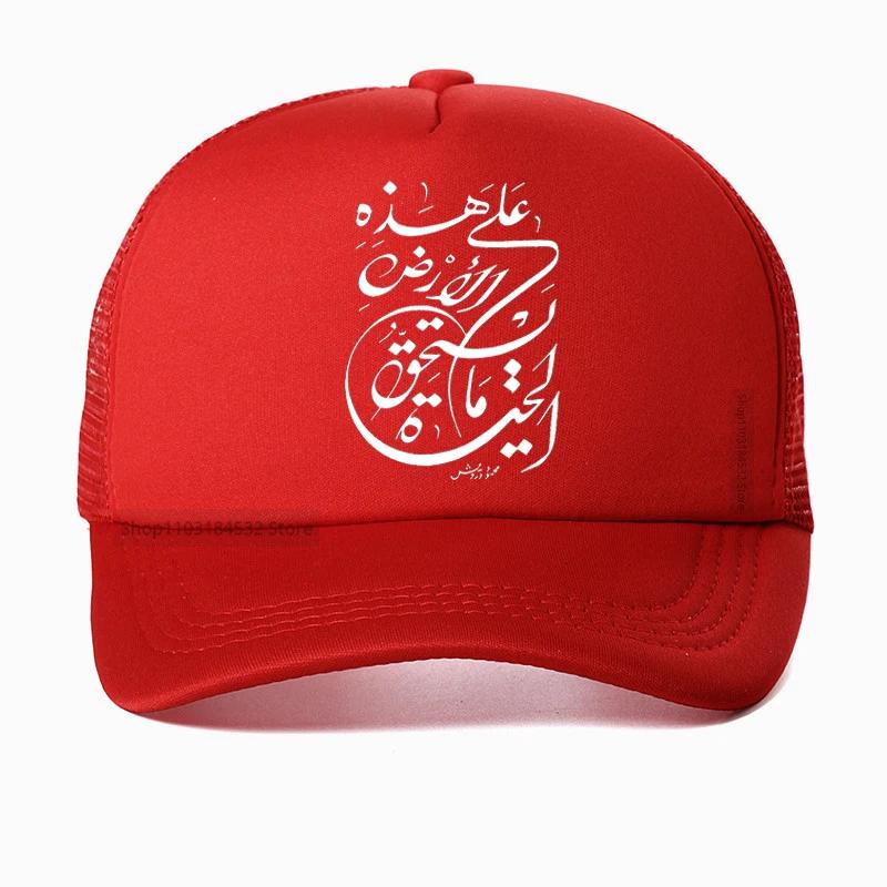 

fashion Happens Arabic Calligraphy Skull Funny baseball cap Harajuku Hip Hop Dad hat Adjustable Snapback hats Mesh Trucker hats Adjustable