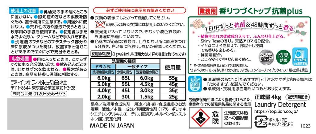 Top Large Antibacterial Plus 4kg Laundry Detergent Liquid Rose Floral Scent [Commercial-Use Capacity] Long-Lasting Refill, Detergent, &