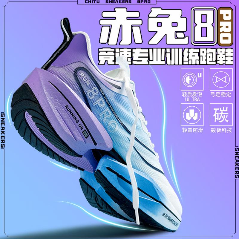 Spring New Red Rabbit 8pro Student Carbon Board Running Shoes Men's and Teenagers' Marathon Wear-resistant and Breathable Running Shoes Women's Shoes
