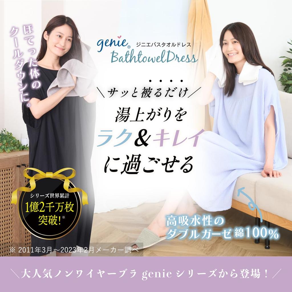 Japanese Genie Bath Towel 1 Natural Toweling Bath Dress [Direct Teleshop] [Official Product] Dress, Piece, Black, Genie, Women's, 100% Cotton,